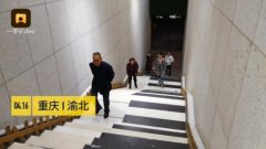 重庆现“钢琴楼梯”  路人争相踩曲
