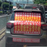 面包车车尾全是字  车牌号也被遮住