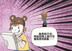 熊孩子沉迷网络游戏 分三笔转走母亲6000元