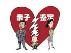 丈夫认为孩子像别人 非要做亲子鉴定