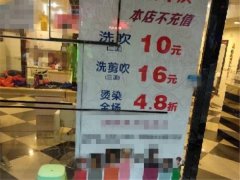 理发店门口贴着洗剪吹16元  顾客进店后就“涨价”