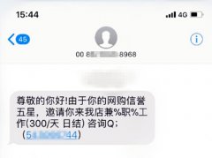 相信“日赚几百元” 女孩兼职被骗一万三