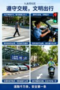 社区日常 | “遵守交规，文明出行”——九龙湾社区交通安全宣传