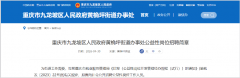 就业驿站 | 九龙坡区黄桷坪街道办事处招聘！仅面试！