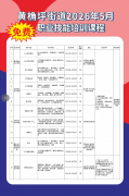 就业驿站 | 黄桷坪街道2026年5月免费职业技能培训课程
