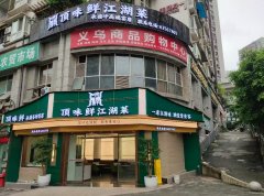 周边美食丨顶味鲜江湖菜（石坪桥横街店）