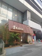 周边美食丨莺花渡火锅店
