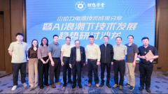 AI浪潮催动锂电升维：星恒电源在渝举办小动力技术趋势研讨会